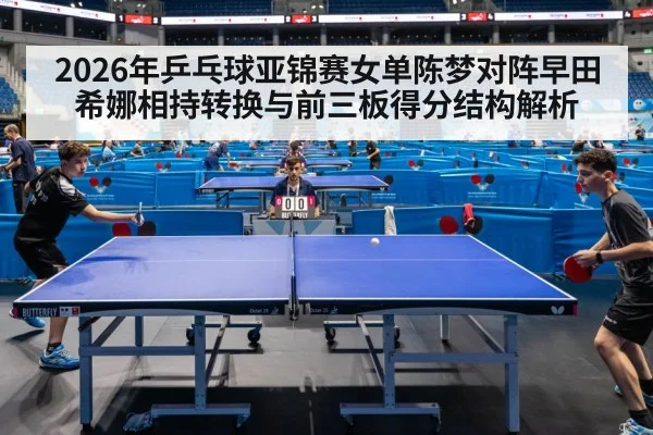 table tennis rally match